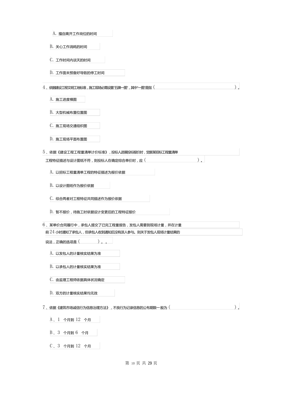 2023年二建《建设工程施工管理》练习题（附答案）_第2页