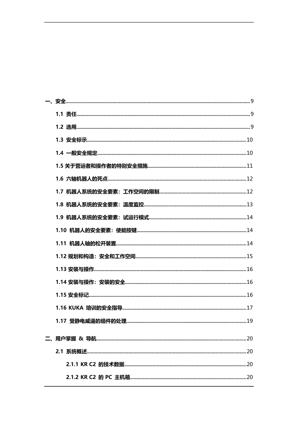 kuka机器人KRC2系统操作和编程手册_第2页