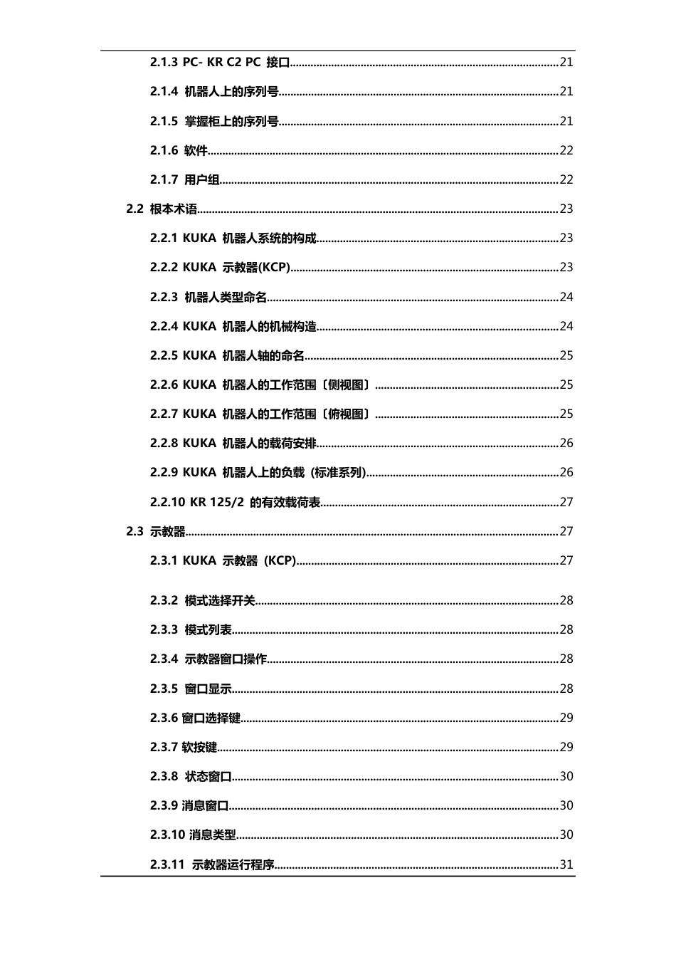 kuka机器人KRC2系统操作和编程手册_第3页