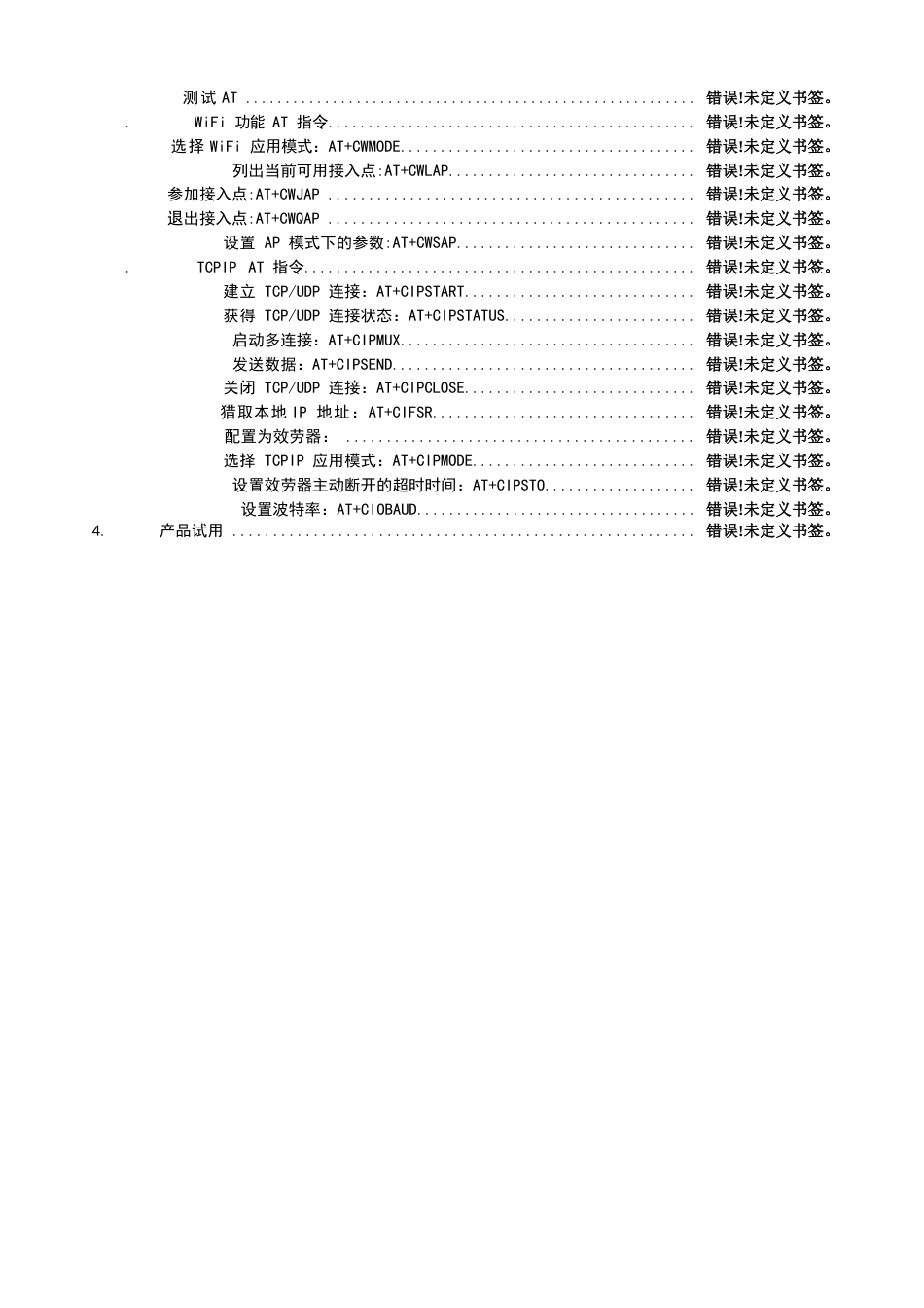 esp8266-01wifi模块用户手册_第2页