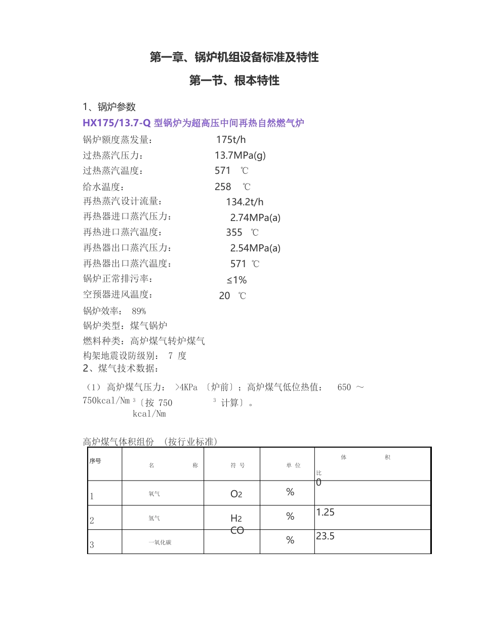 50MW燃气锅炉运行规程_第2页