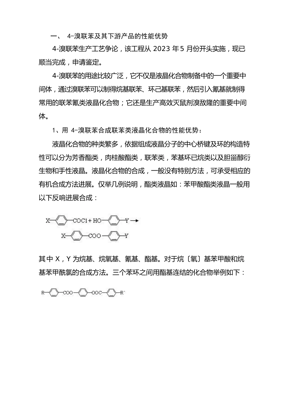 4-溴联苯研制技术研究报告_第2页
