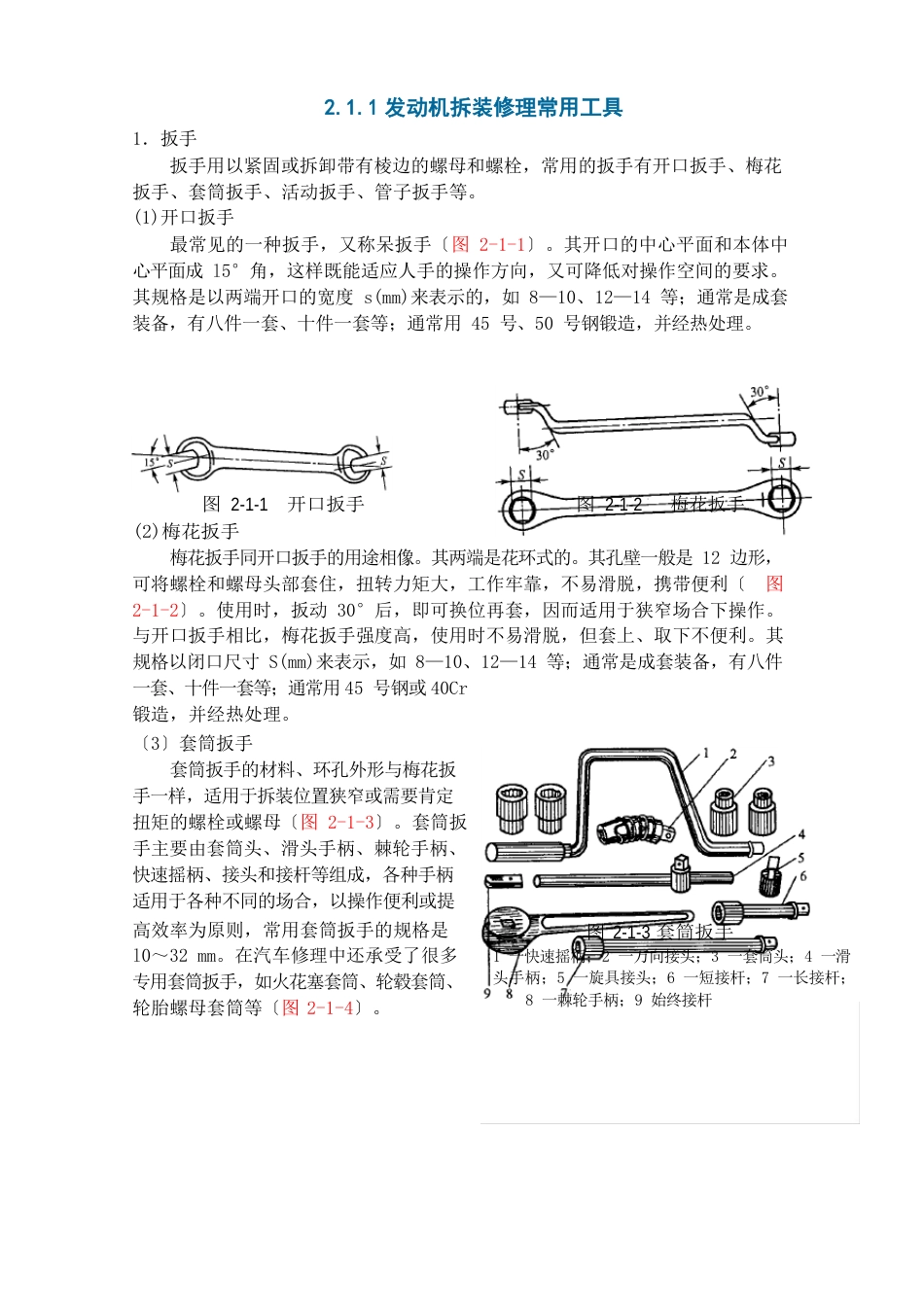 10汽车构造与拆装学习手册-发动机外围拆除_第3页