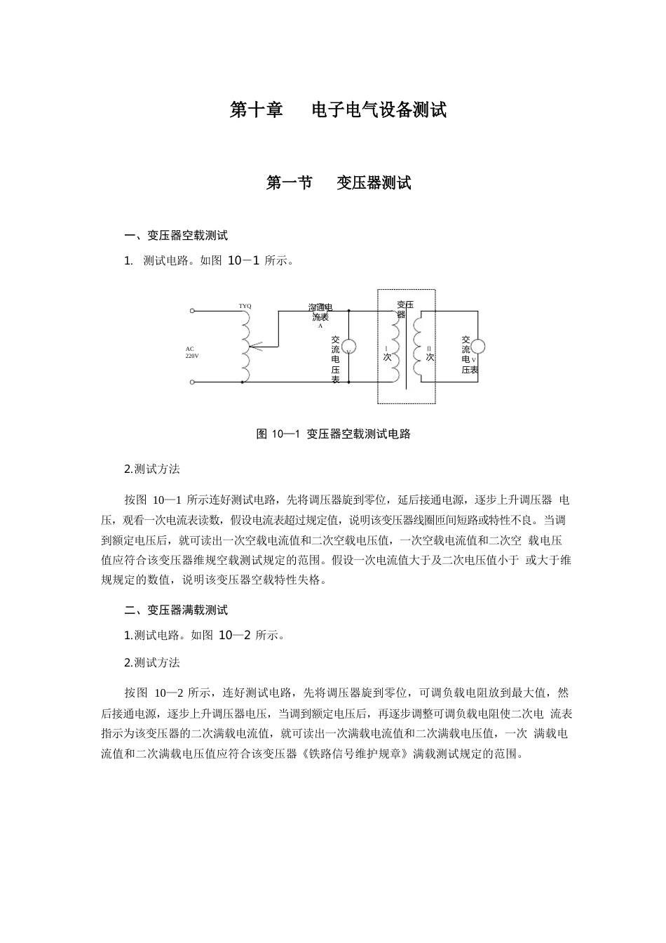 10电气电子设备测试_第1页