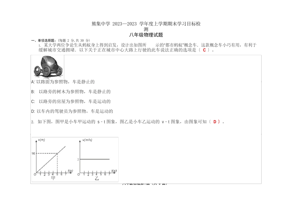 2023年八年级上学期物理期末考试试题及答案_第1页