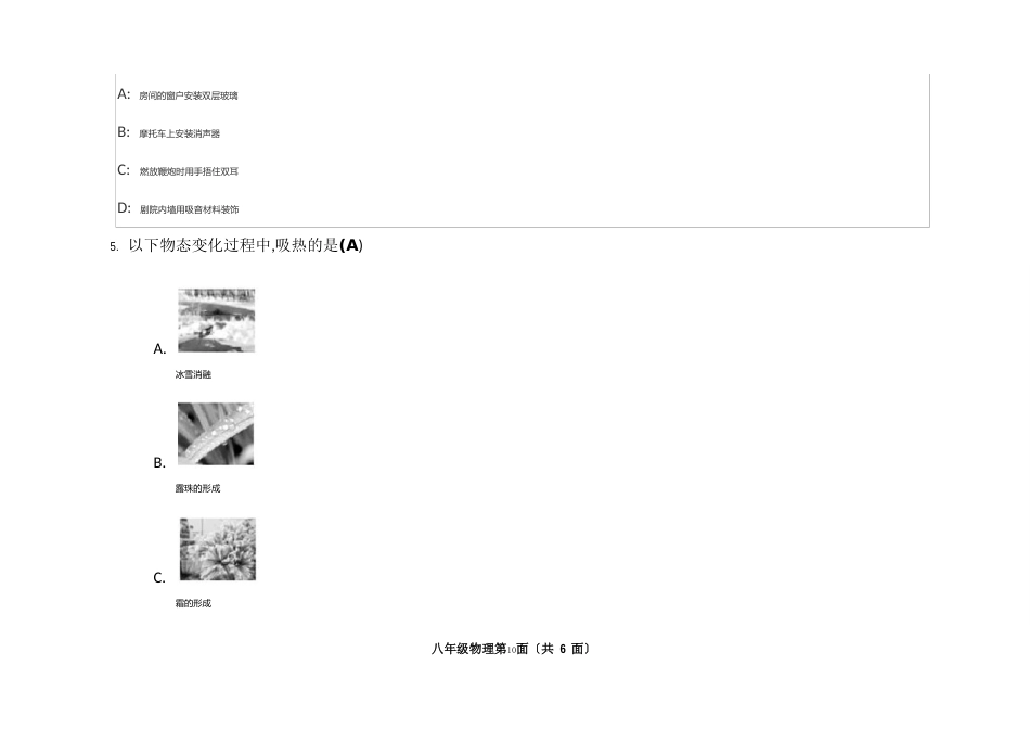 2023年八年级上学期物理期末考试试题及答案_第3页