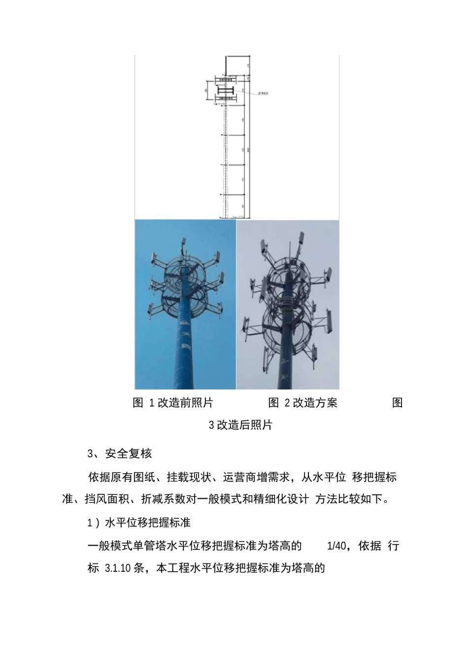 5G建设地面塔改造方案_第2页