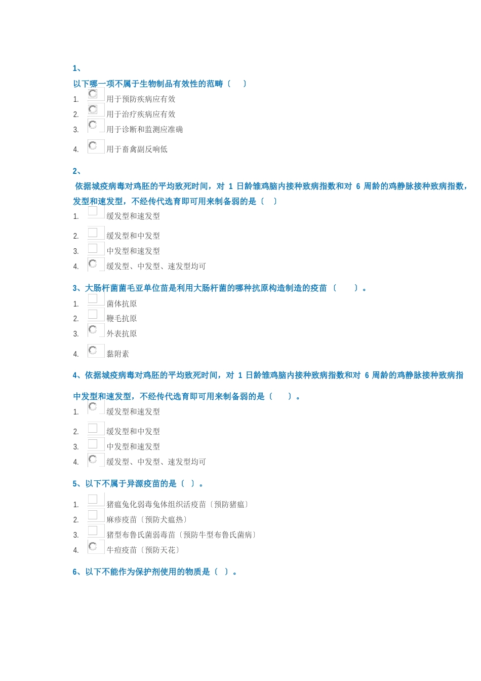 18春西南大学0886《兽医生物制品学》作业答案_第1页