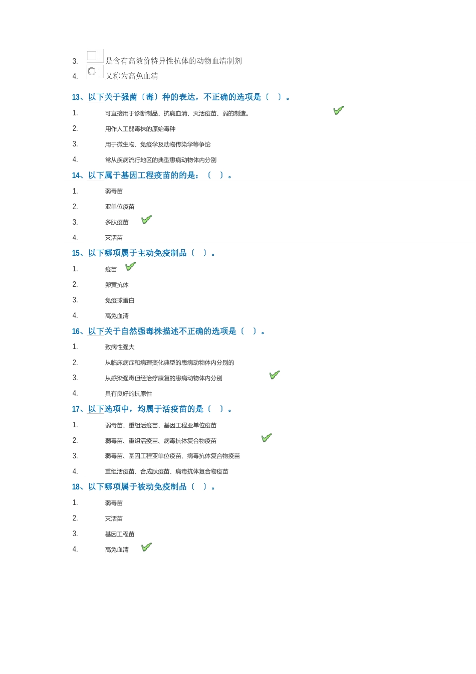 18春西南大学0886《兽医生物制品学》作业答案_第3页