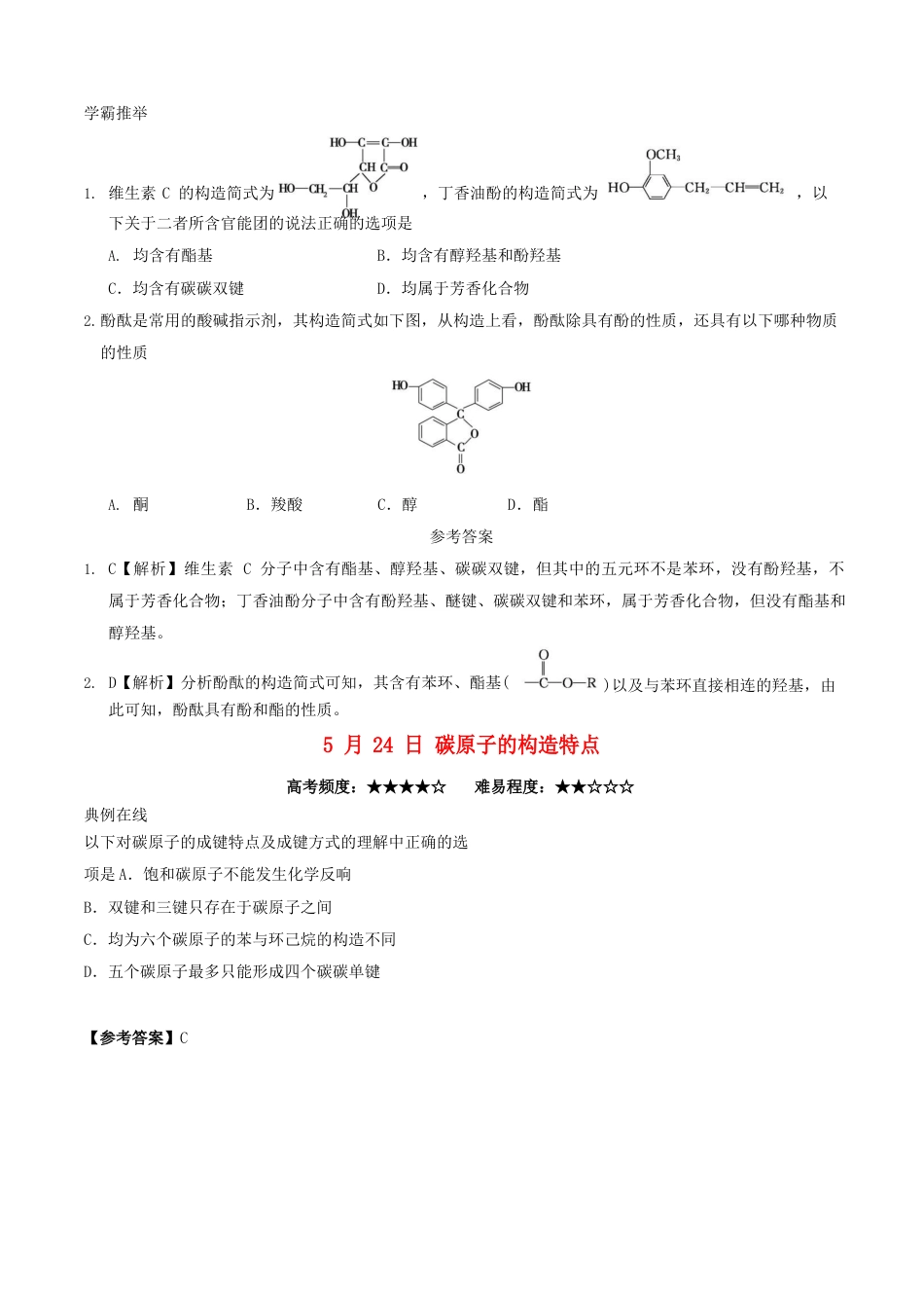 2023学年高中化学每日一题有机物与无机物的区别新人教版_第3页