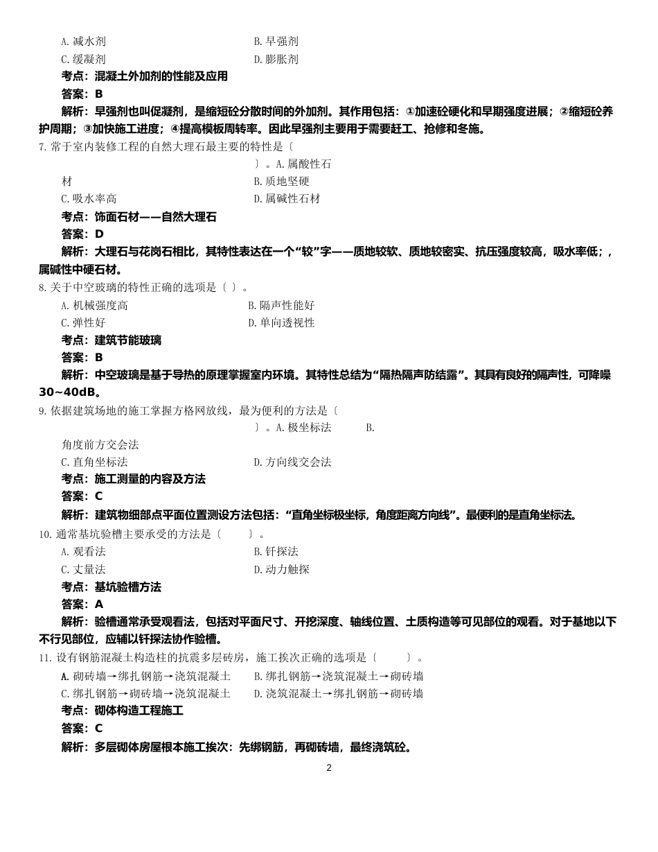 2023年一级建造师《建筑工程管理与实务》真题及答案解析_第2页