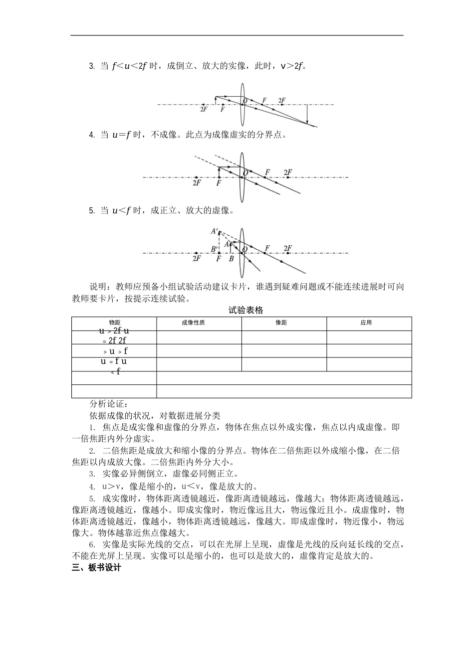 -凸透镜成像的规律【公开课教案】_第3页