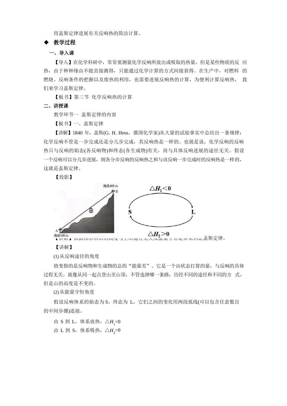 《反应热的计算第课时》公开课教学设计【化学人教版高中(新课标)】_第2页