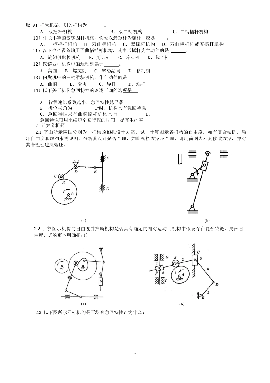 12级机械设计基础A学习指南(热动121-4)解析_第2页