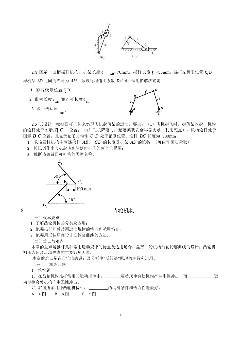 12级机械设计基础A学习指南(热动121-4)解析_第3页