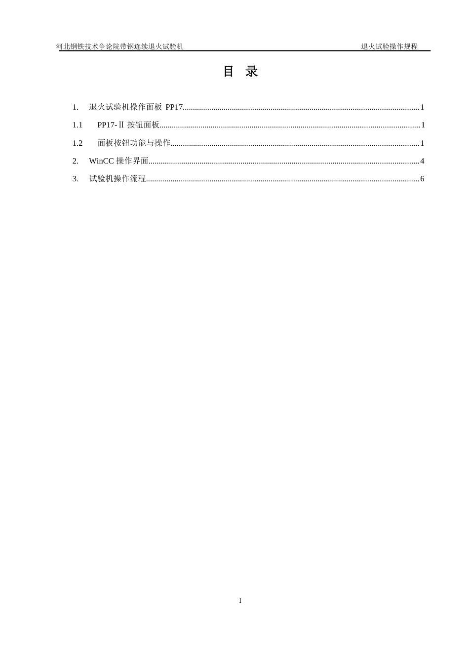 4退火实验操作规程_第2页