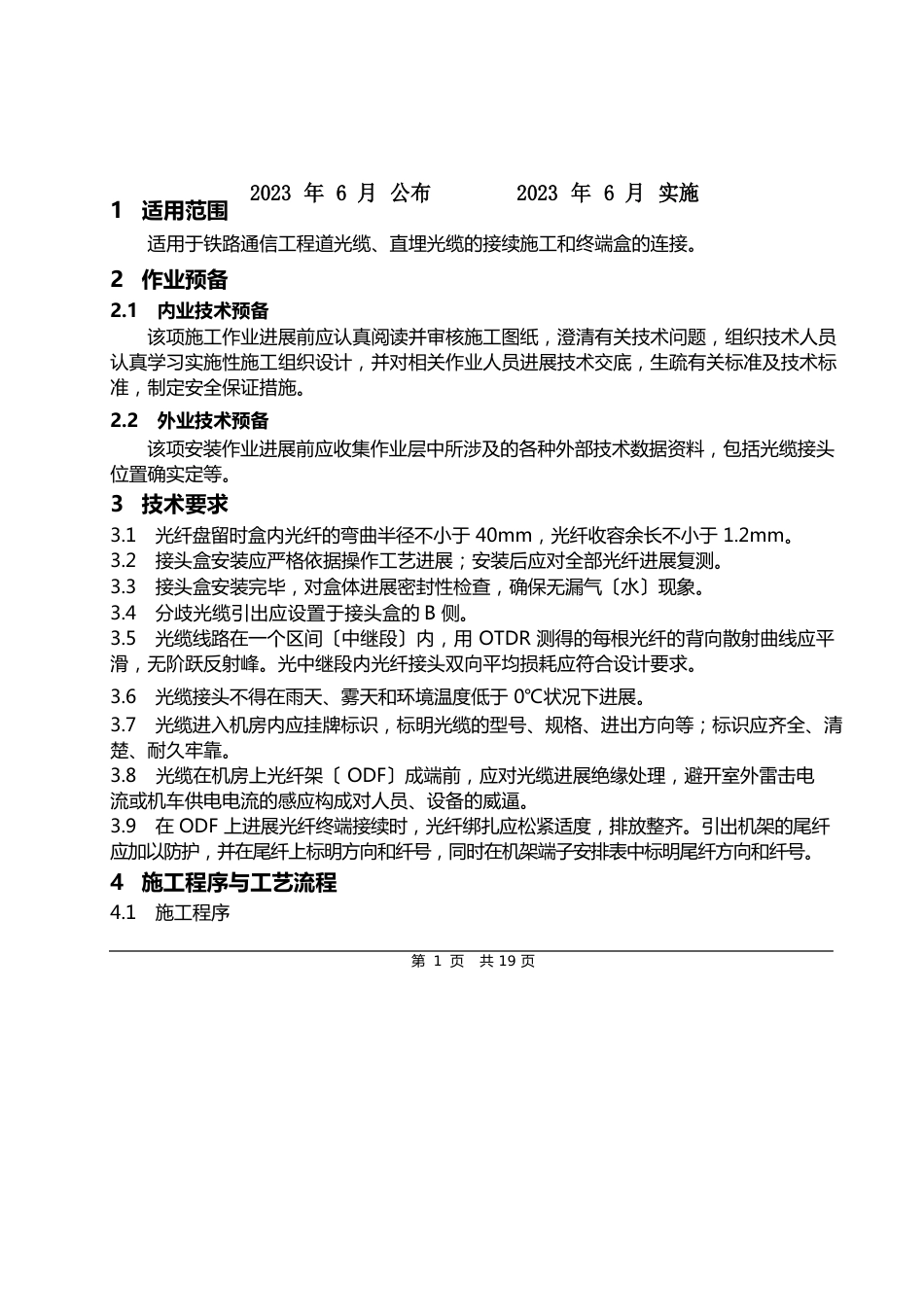 04光缆接续施工作业指导书_第2页