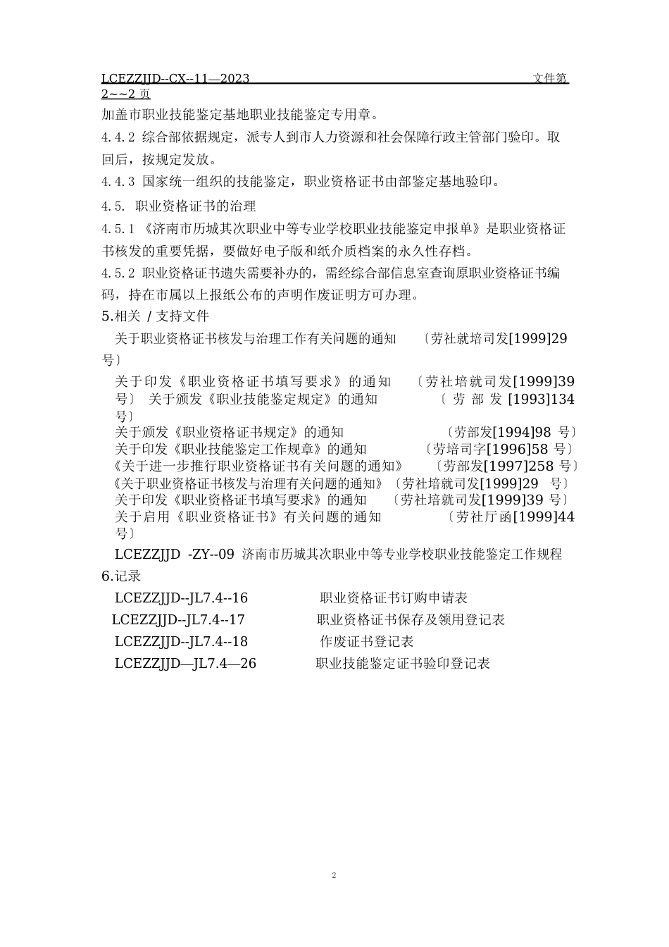 11证书管理程序_第2页