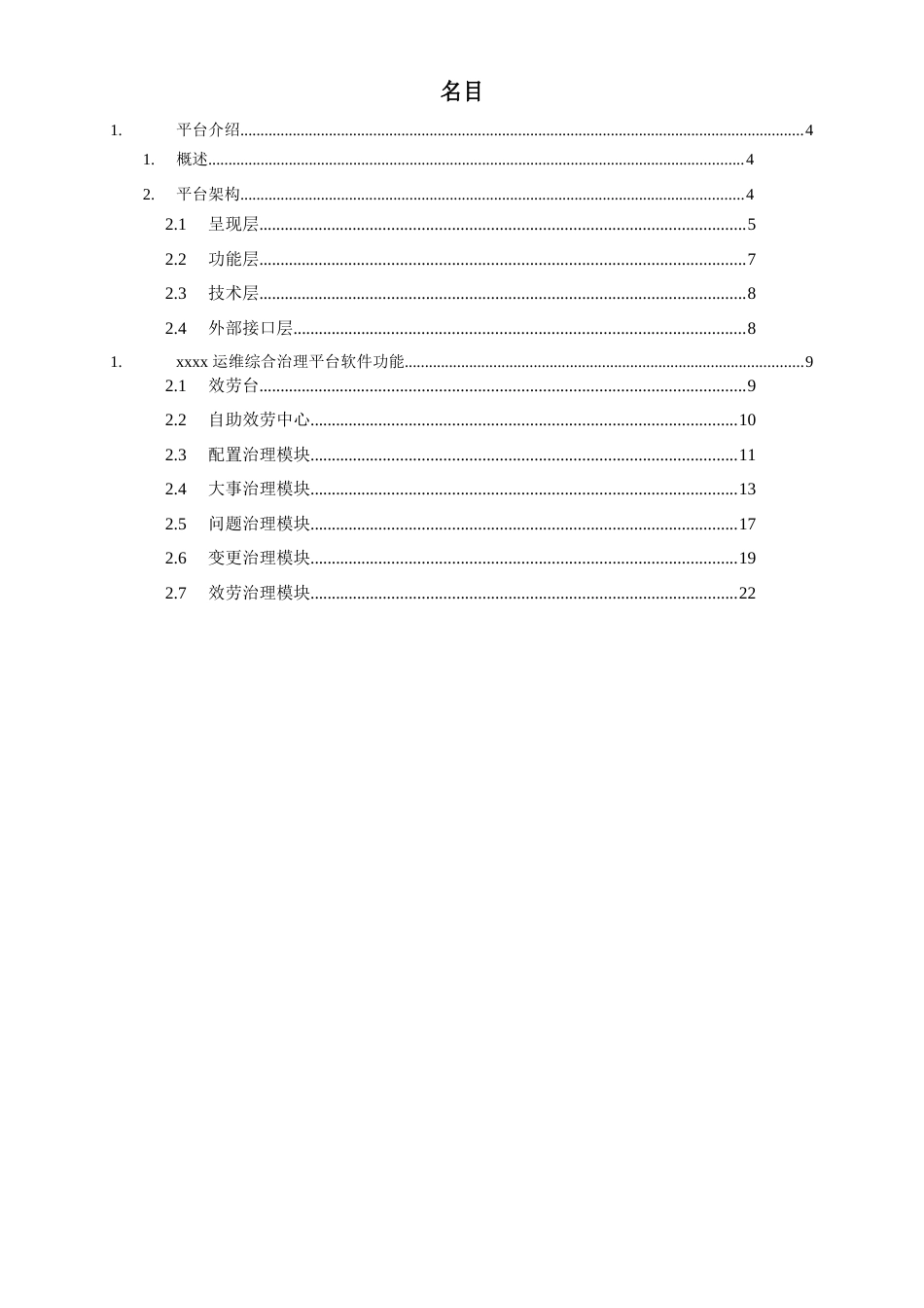 itop运维综合管理平台使用手册资料_第3页