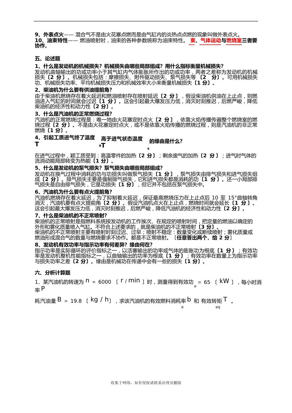 《发动机原理》模拟试题(含答案)教学教材_第3页