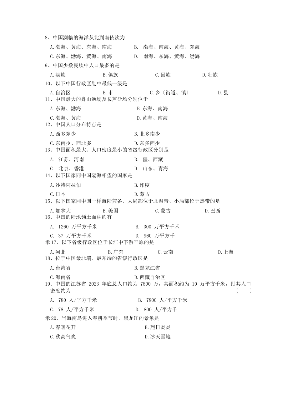 2023年八年级寒假作业地理试题新人教版_第2页