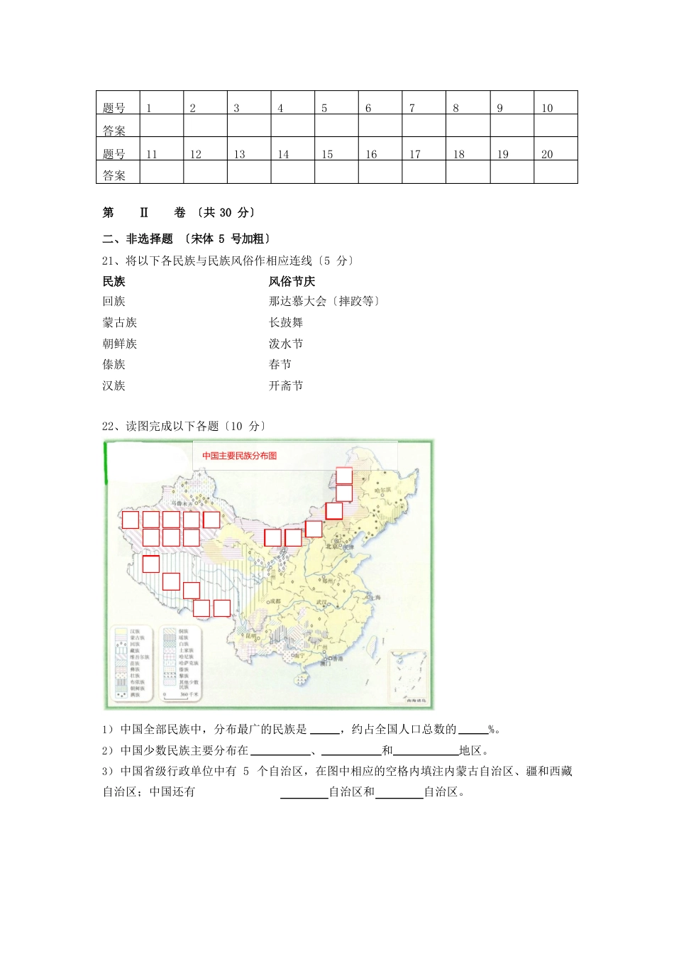 2023年八年级寒假作业地理试题新人教版_第3页