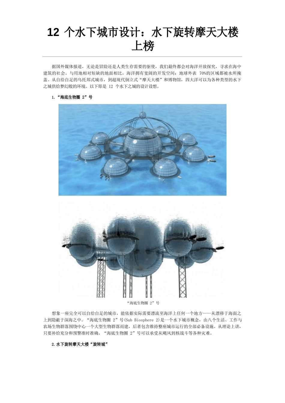 12个水下城市设计(图)_第1页