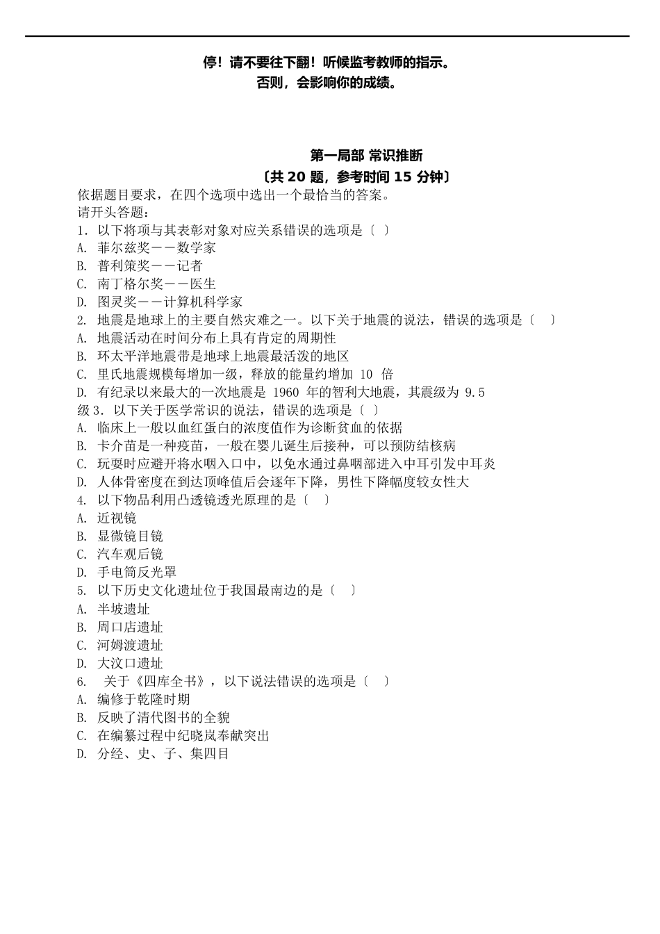 2023年公务员考试行测真题及答案解析_第2页