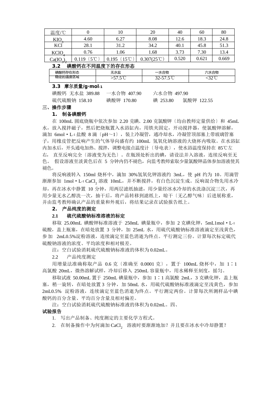 18全国高中学生化学竞赛决赛(冬令营)理论试题与实验试题及参考答案_第2页