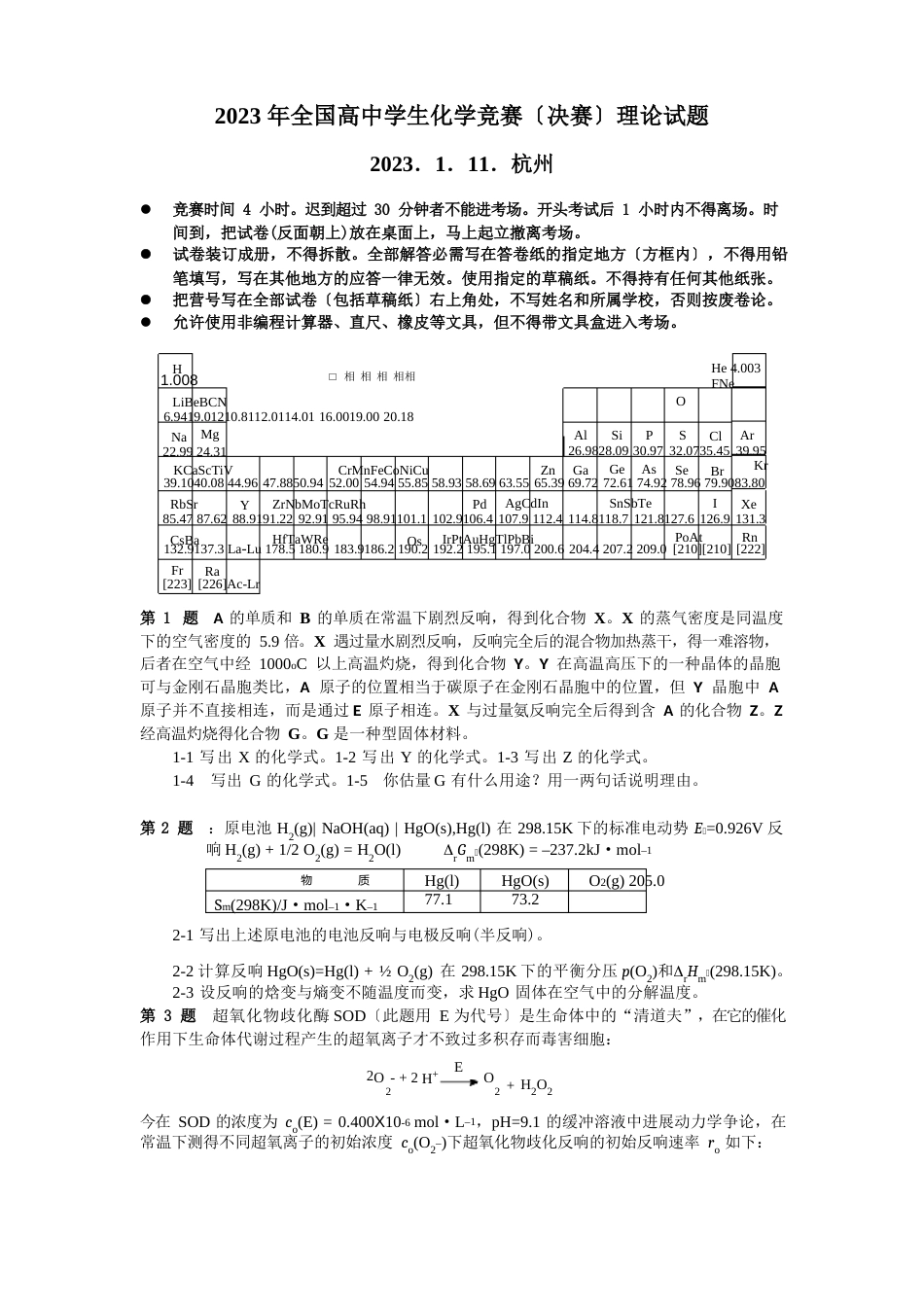 18全国高中学生化学竞赛决赛(冬令营)理论试题与实验试题及参考答案_第3页