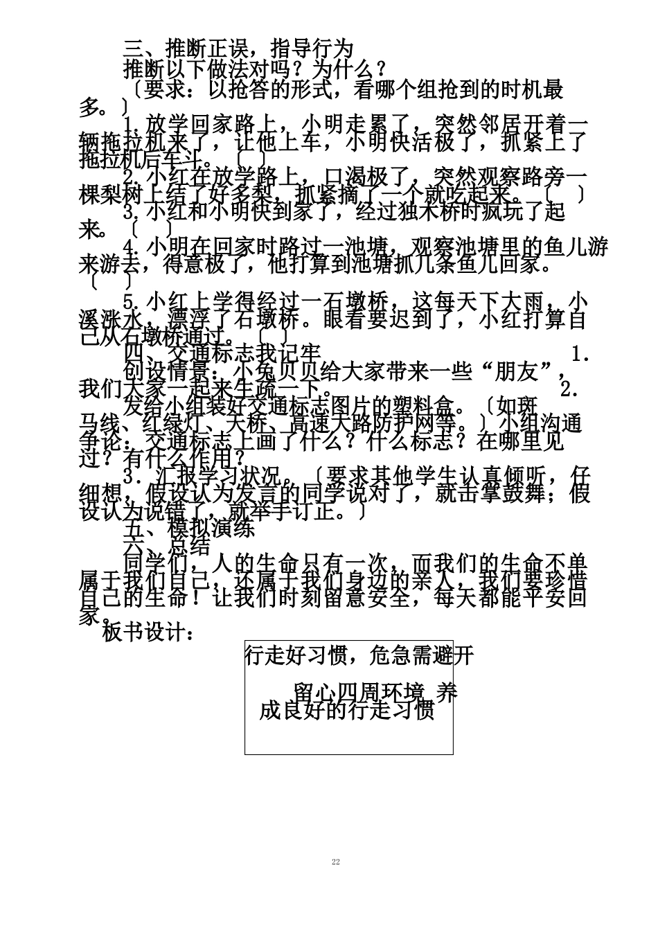 1-3年级公共安全教案_第3页