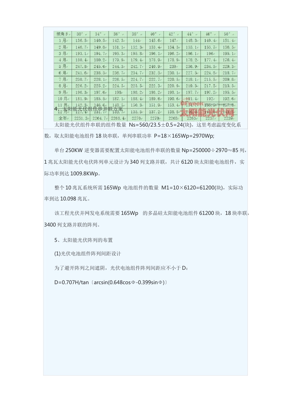 10MW光伏电站设计方案_第3页