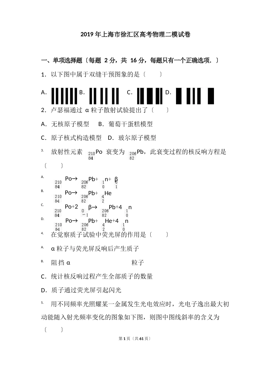 2023年上海市徐汇区高考物理二模试卷_第1页