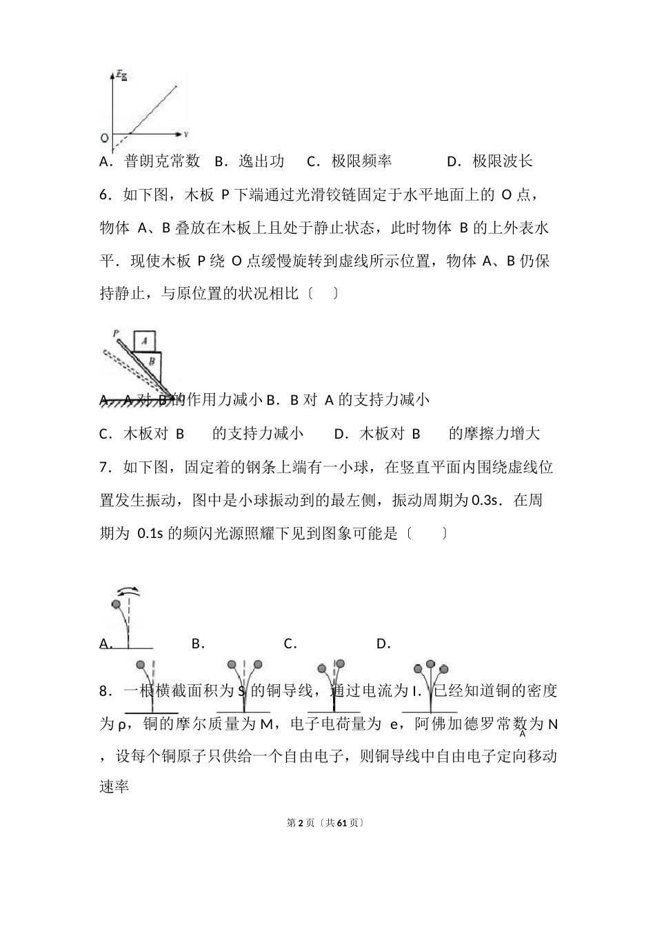 2023年上海市徐汇区高考物理二模试卷_第2页