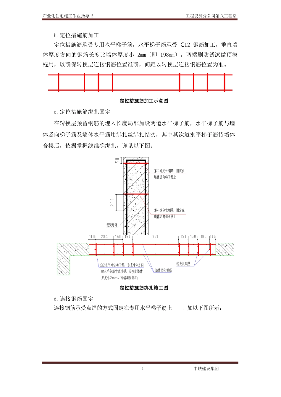 05-预制墙板安装作业指导书_第3页