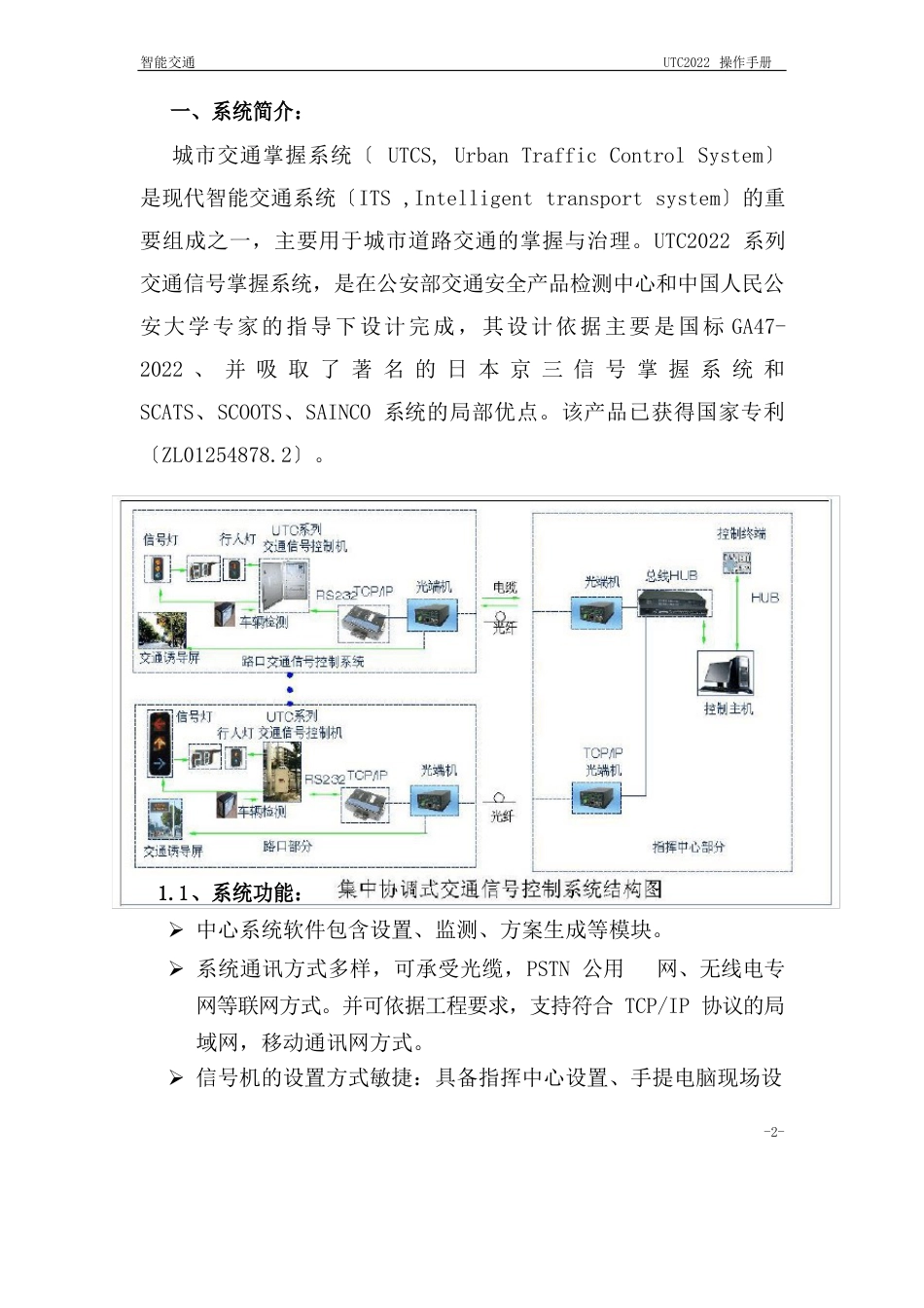 UTC控制系统软件简明操作说明_第2页