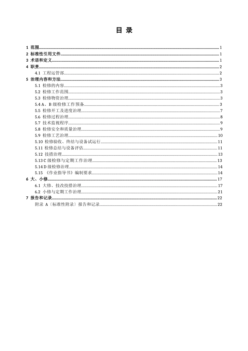 2023年-YBDJ-6设备检修管理制度_第3页