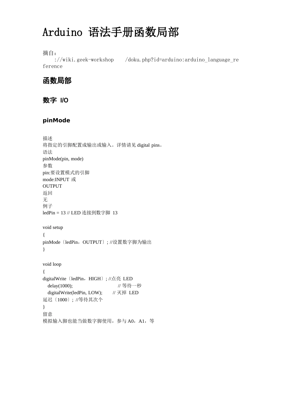 Arduino语法手册函数部分_第1页