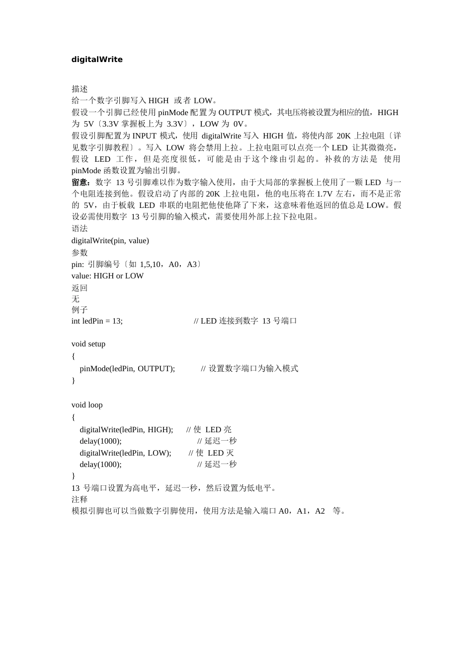 Arduino语法手册函数部分_第2页