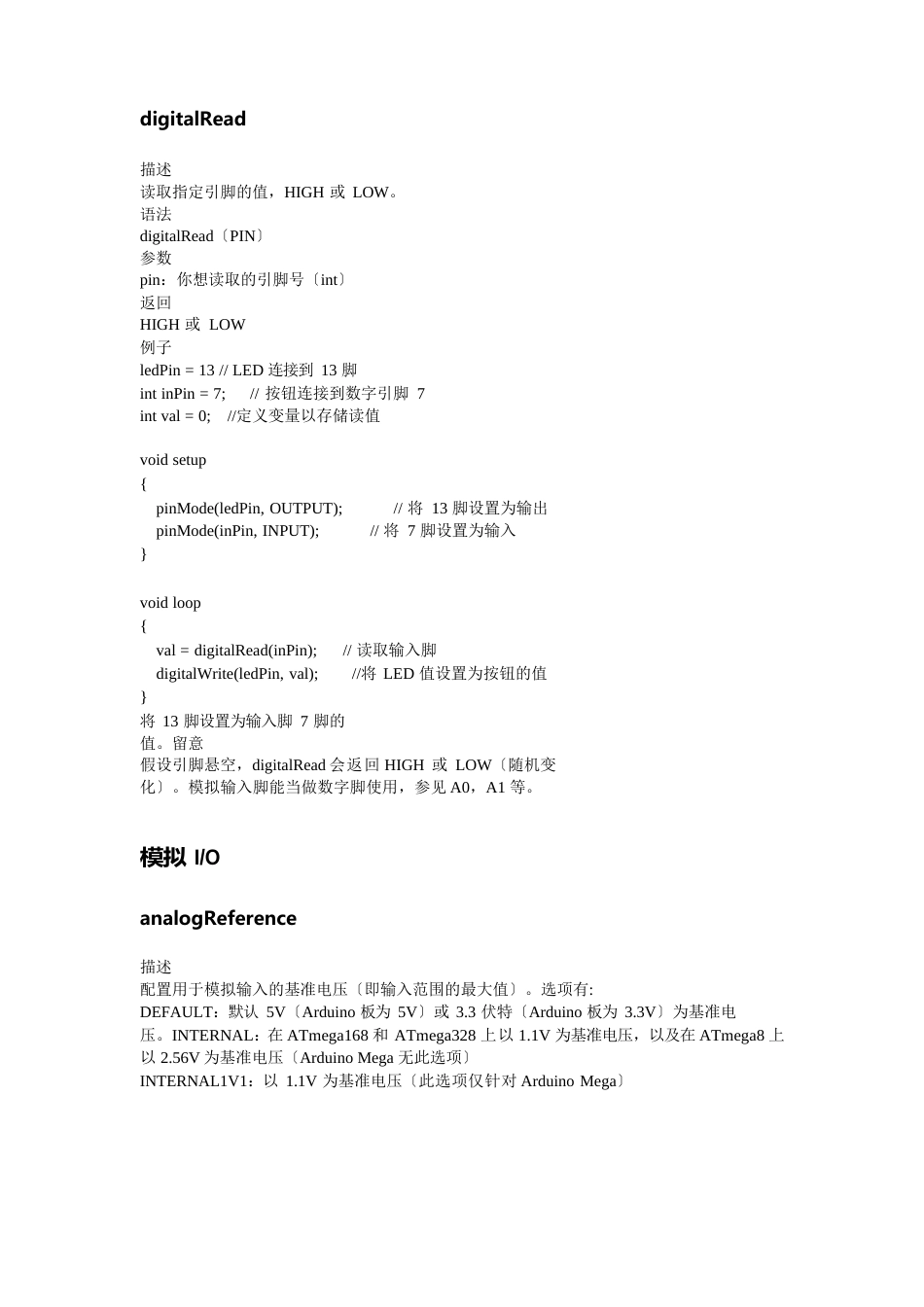 Arduino语法手册函数部分_第3页