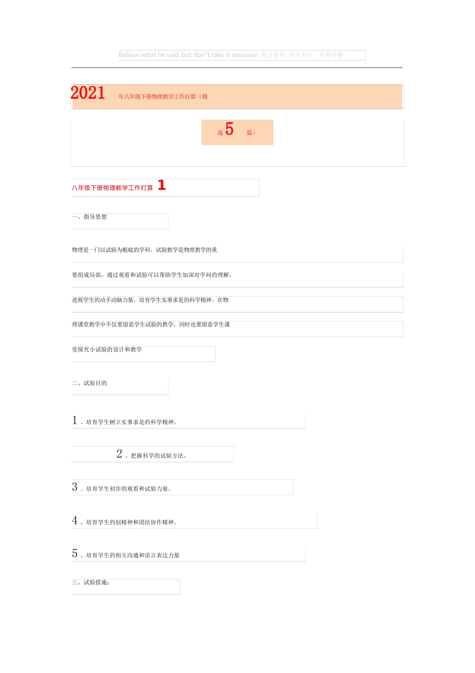 2023年八年级下册物理教学工作计划_第1页