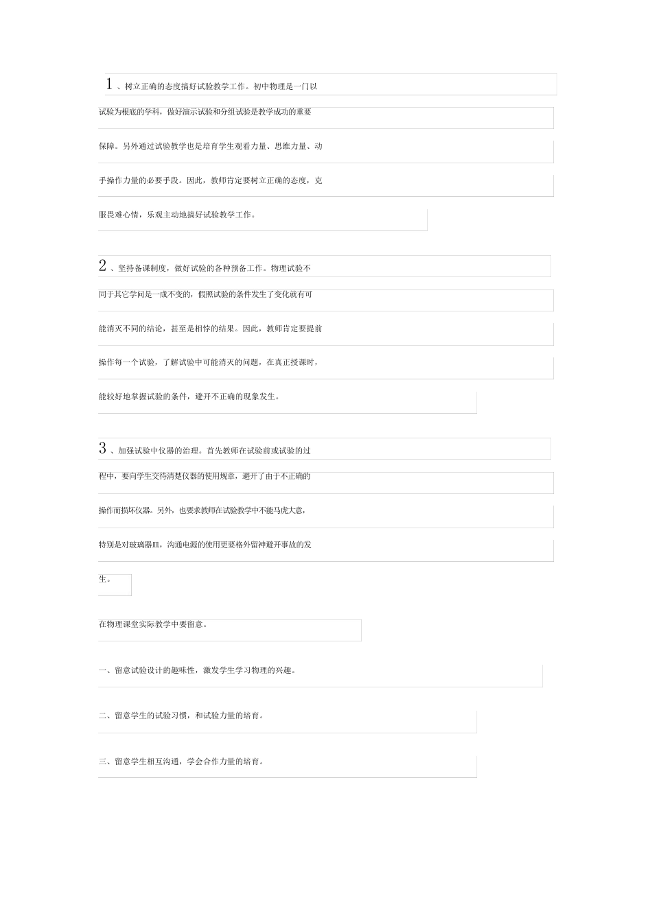 2023年八年级下册物理教学工作计划_第2页