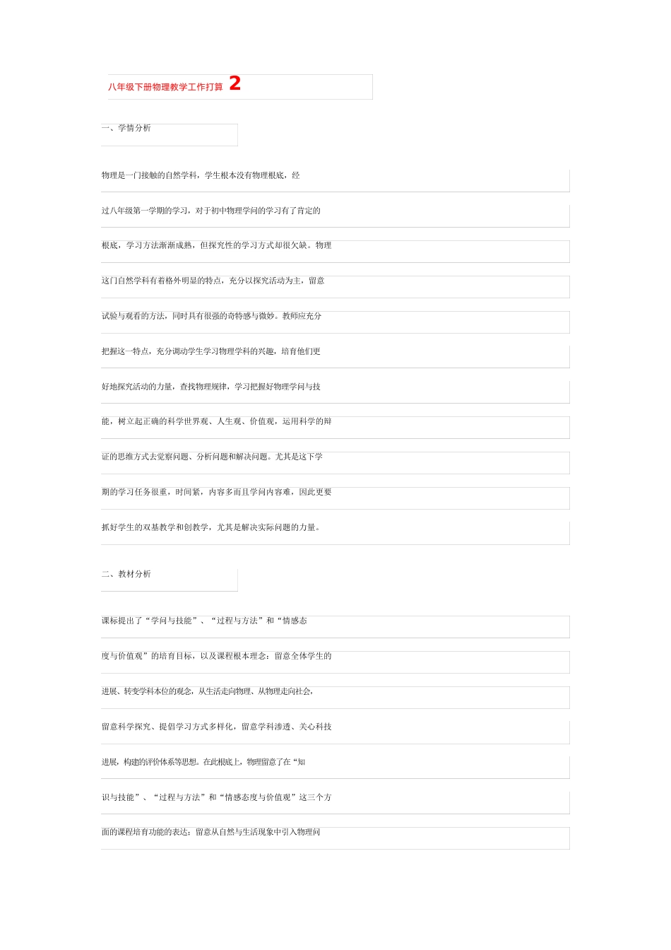 2023年八年级下册物理教学工作计划_第3页