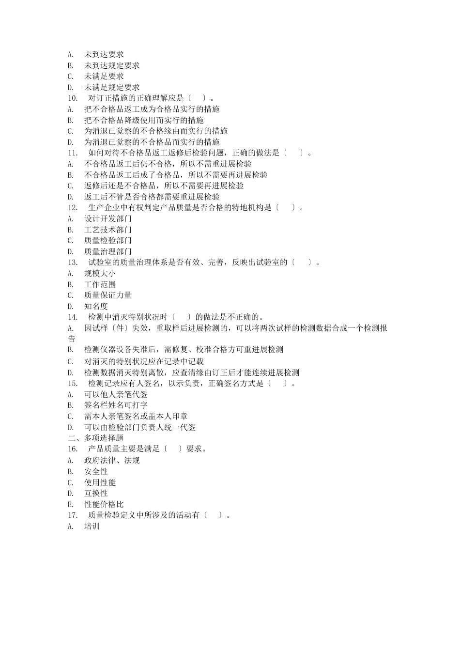 100多份品管试卷及答案——资料包(151个)质量检验练习题_第2页