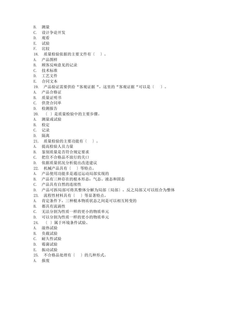 100多份品管试卷及答案——资料包(151个)质量检验练习题_第3页