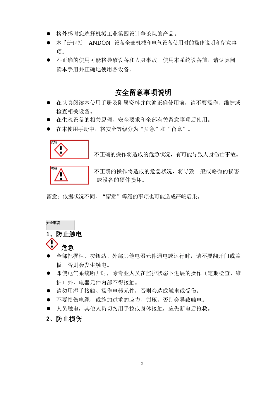 ANDON系统操作维护说明手册_第2页