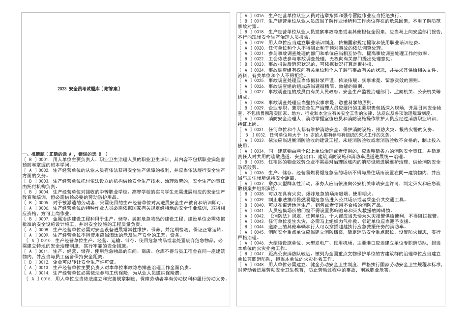 2023年安全员考试题库(附答案)_第1页