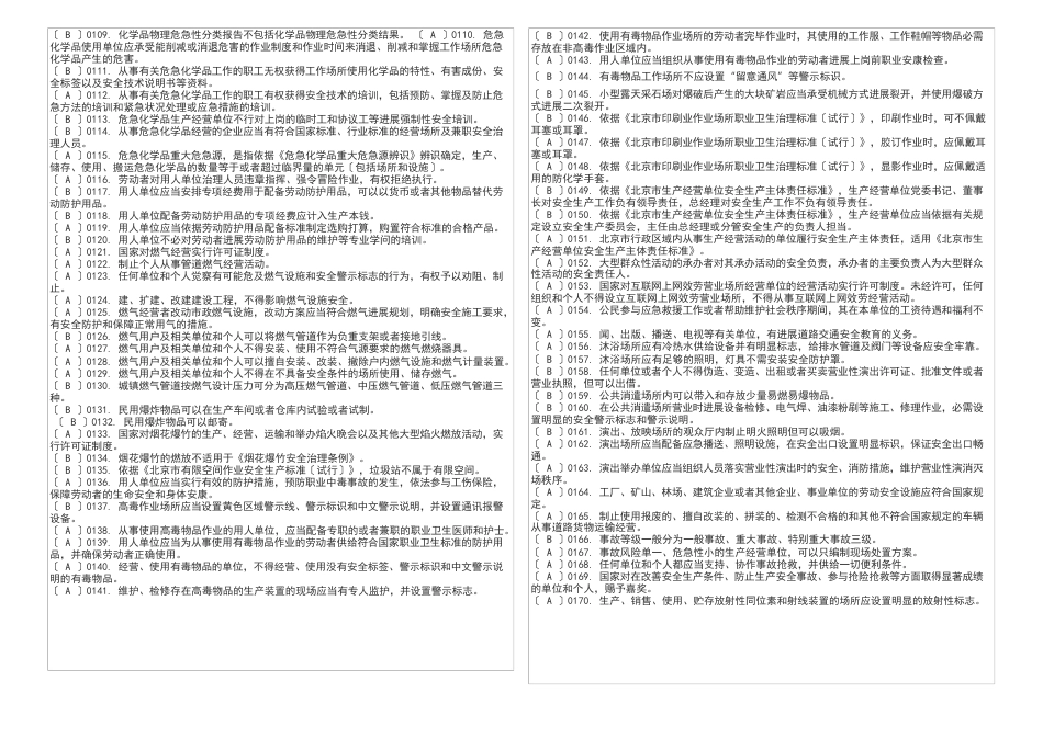 2023年安全员考试题库(附答案)_第3页