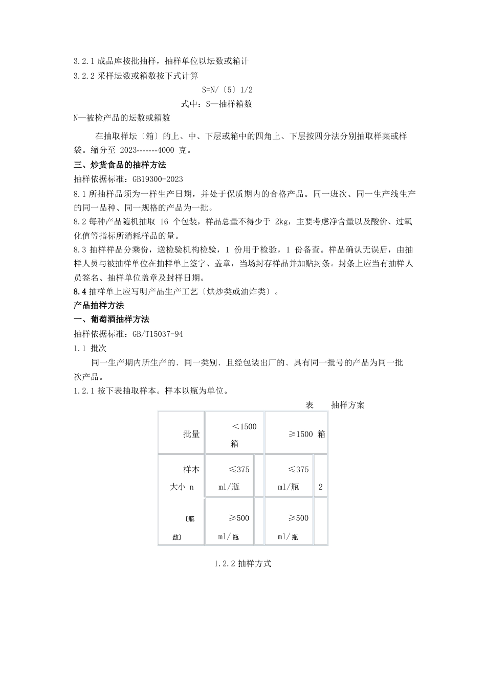 21种食品的抽样方法_第2页