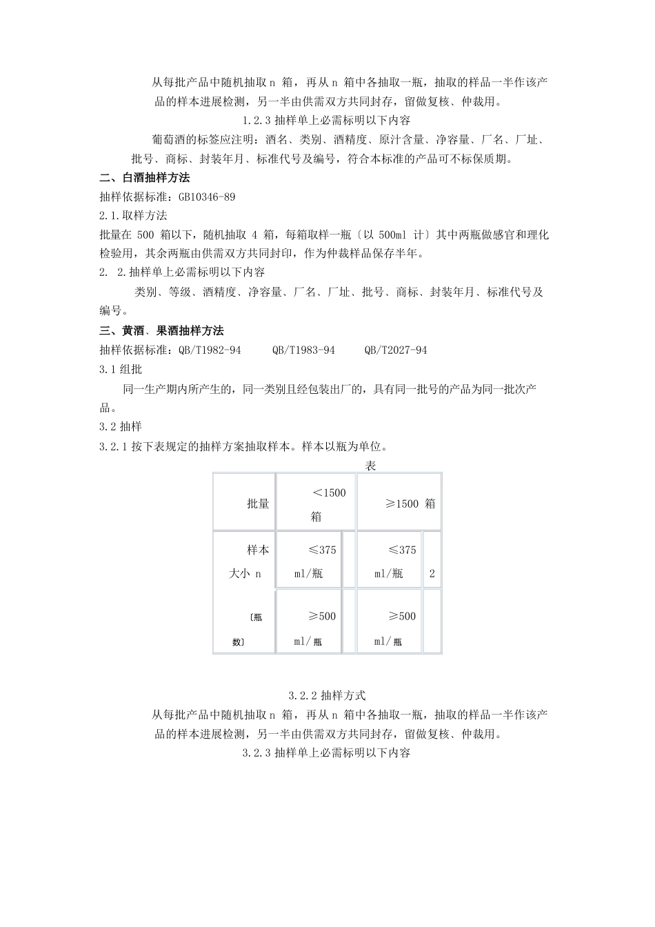 21种食品的抽样方法_第3页